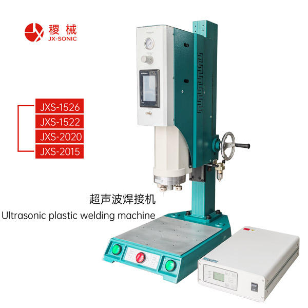 超聲波焊接機